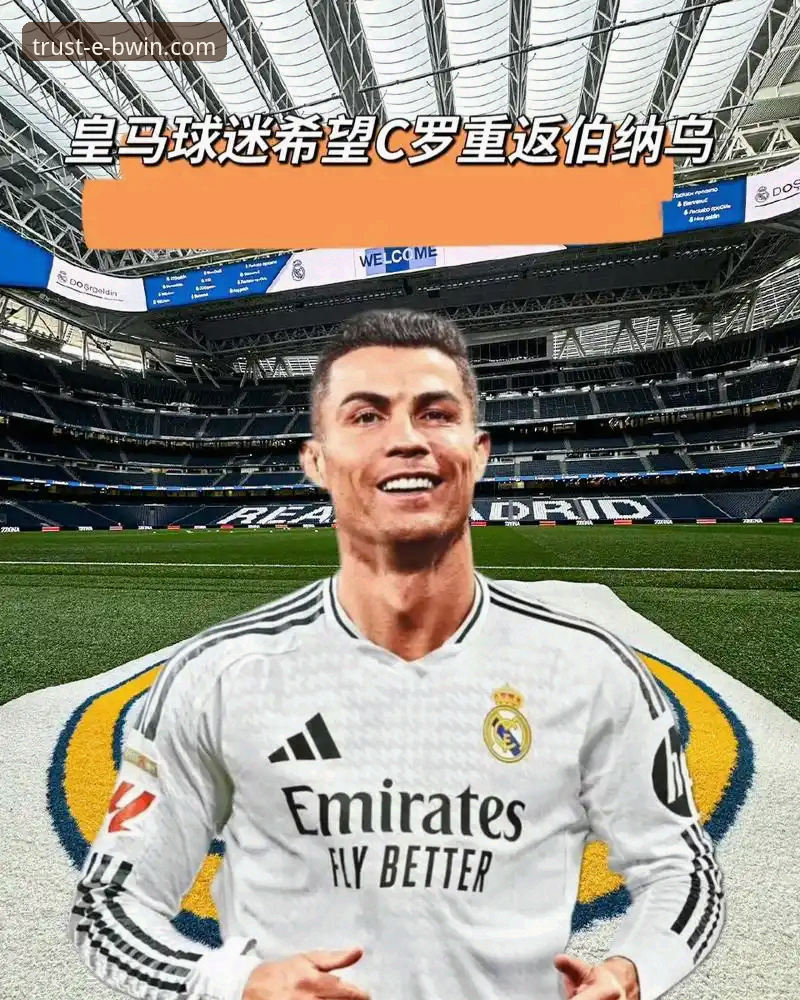 皇马球星场外“小插曲”的细节与合规性深度解析：从球迷互动到公共秩序